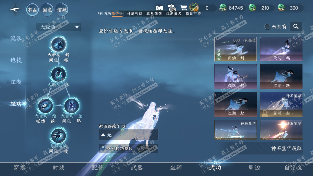 NSH325666逆水寒手游账号详情图25