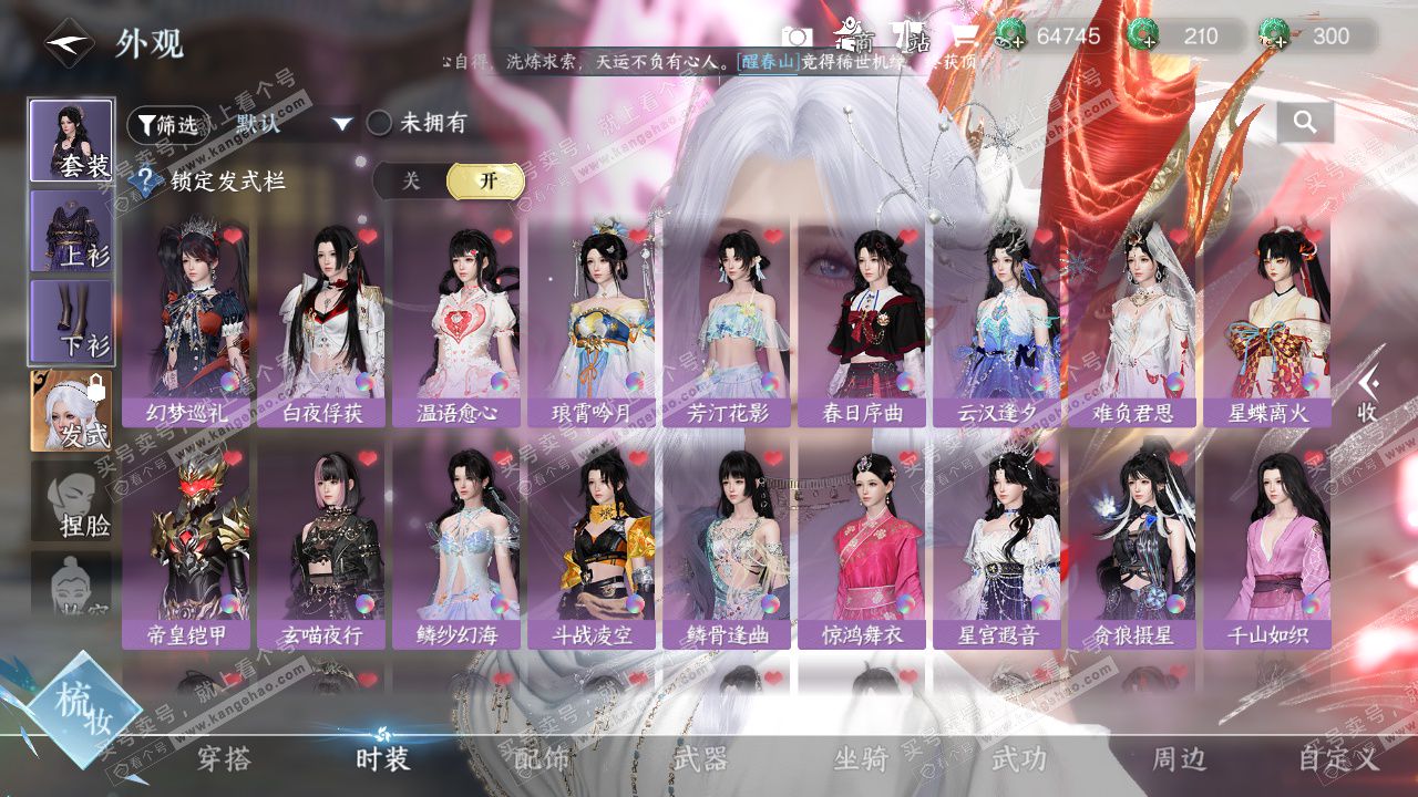 NSH325666逆水寒手游账号详情图13