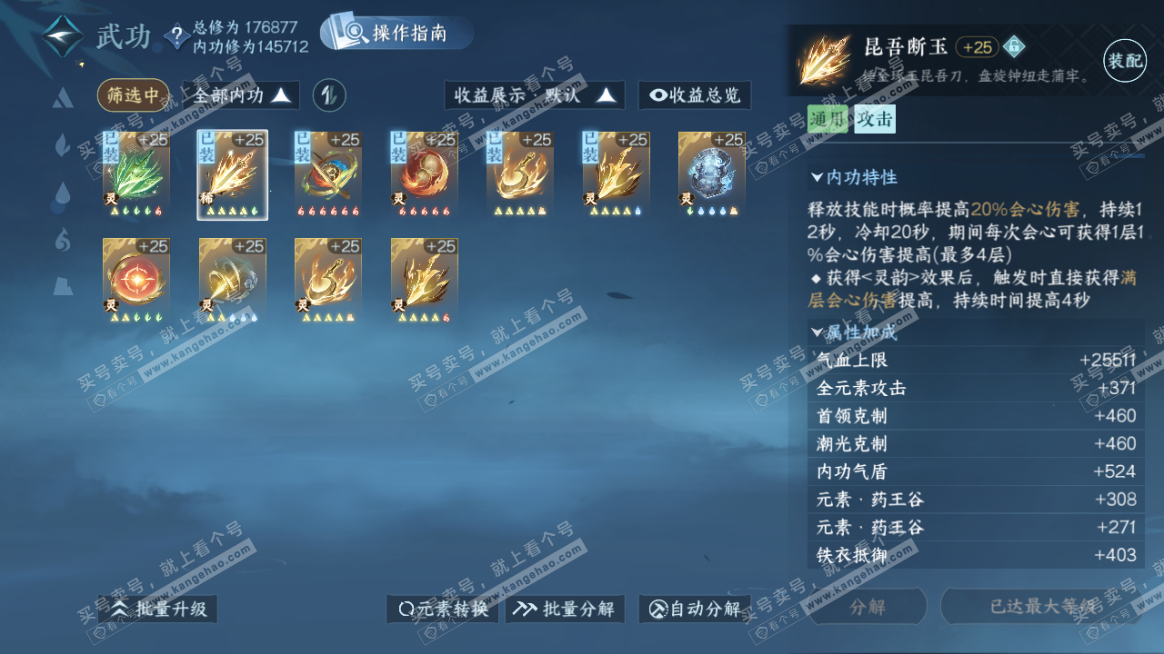 NSH325666逆水寒手游账号详情图36