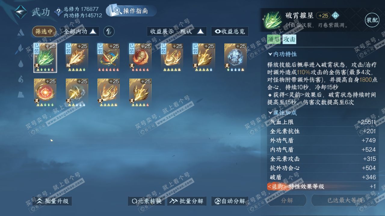 NSH325666逆水寒手游账号详情图35