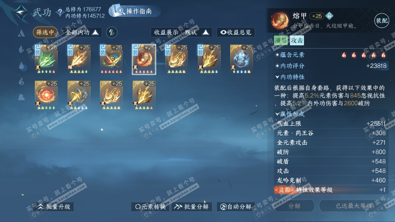 NSH325666逆水寒手游账号详情图38