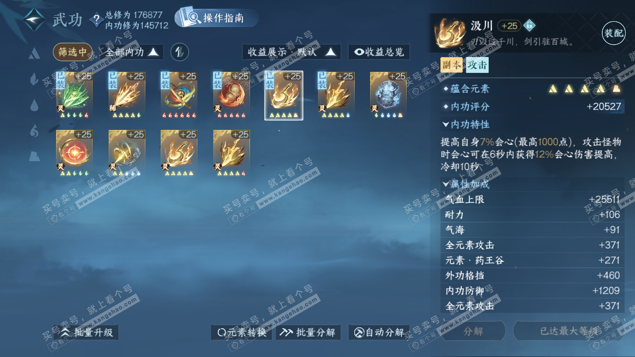 NSH325666逆水寒手游账号详情图39