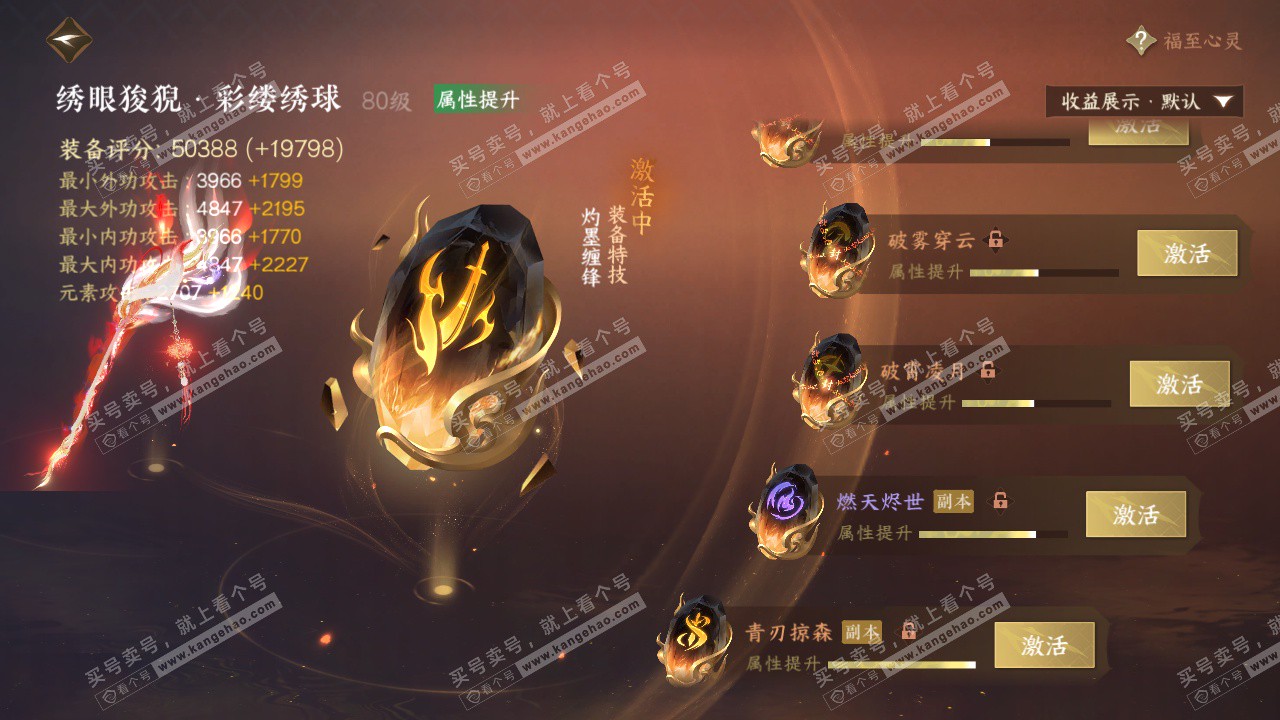 NSH325666逆水寒手游账号详情图48