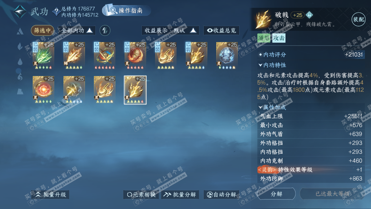 NSH325666逆水寒手游账号详情图45