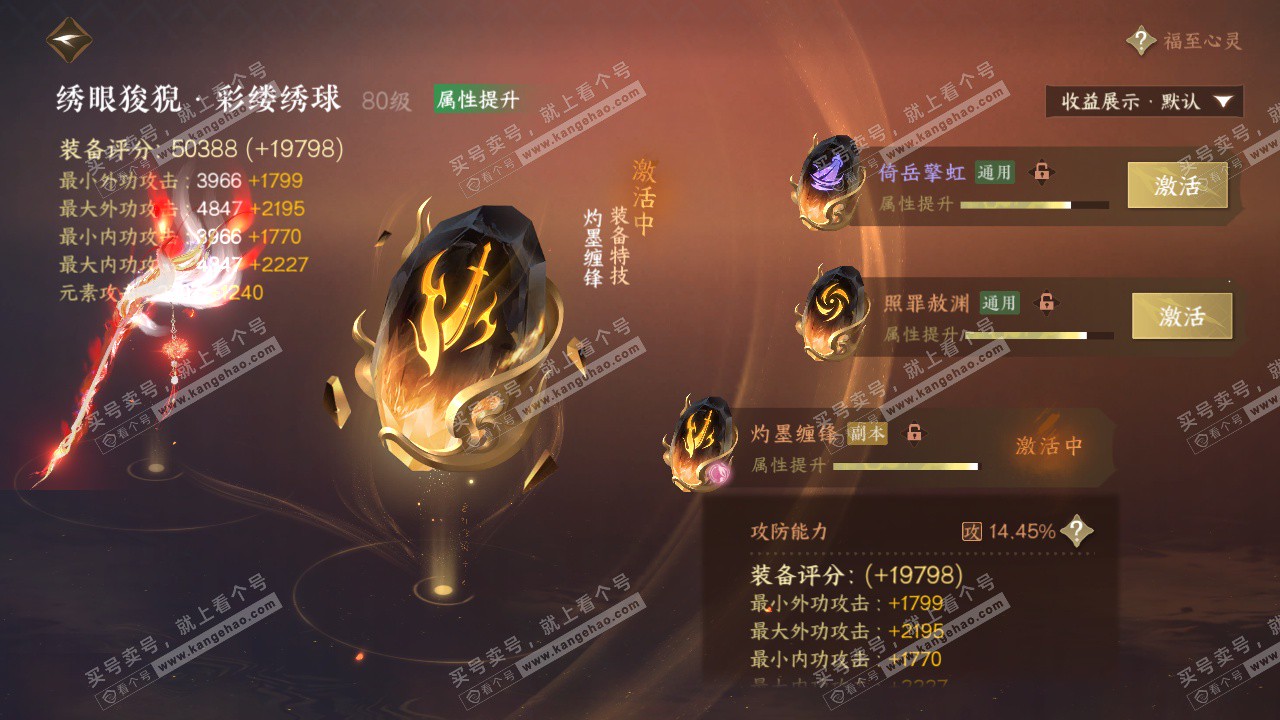 NSH325666逆水寒手游账号详情图46