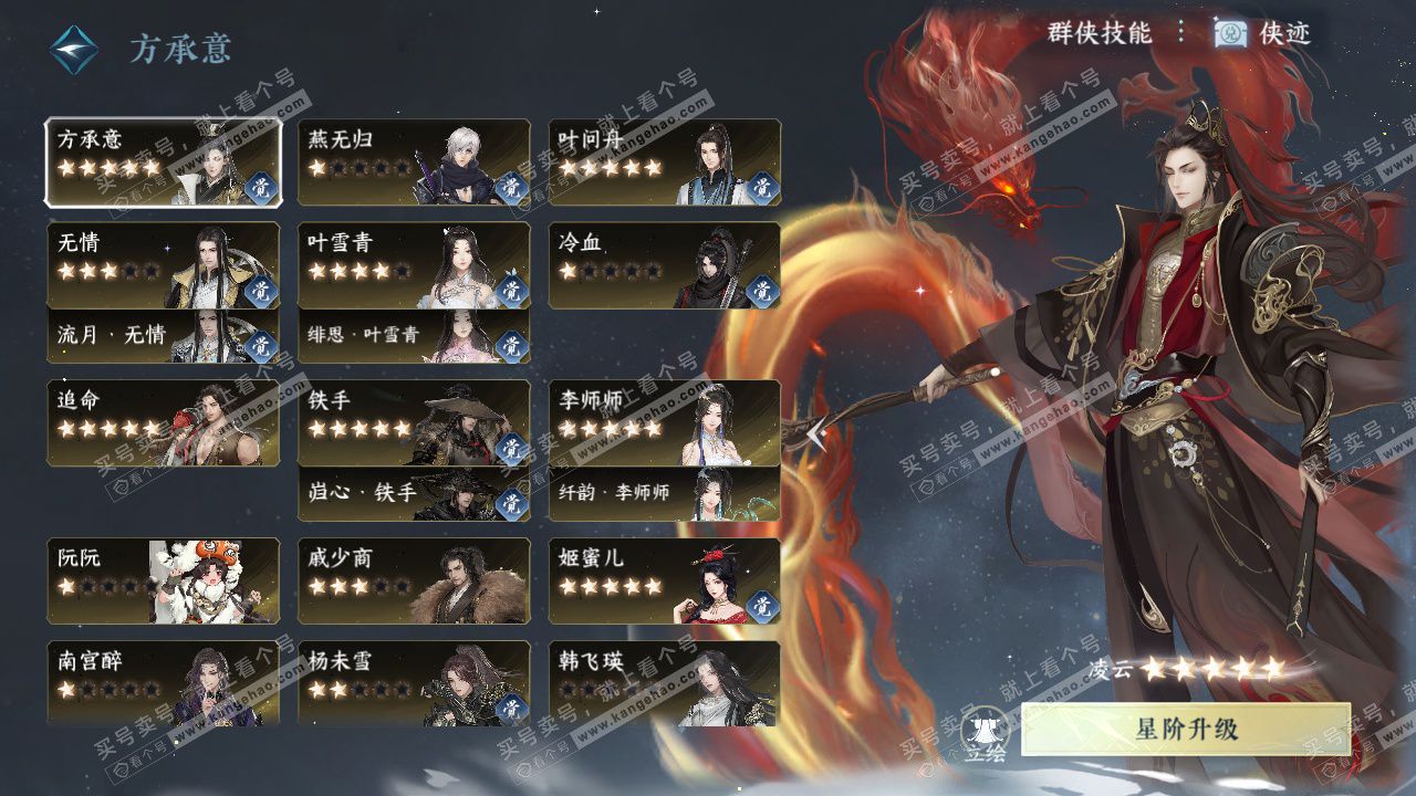 NSH325666逆水寒手游账号详情图59