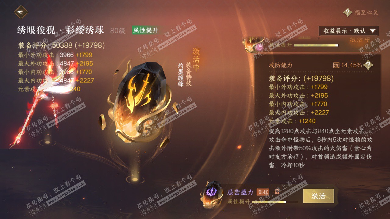 NSH325666逆水寒手游账号详情图47