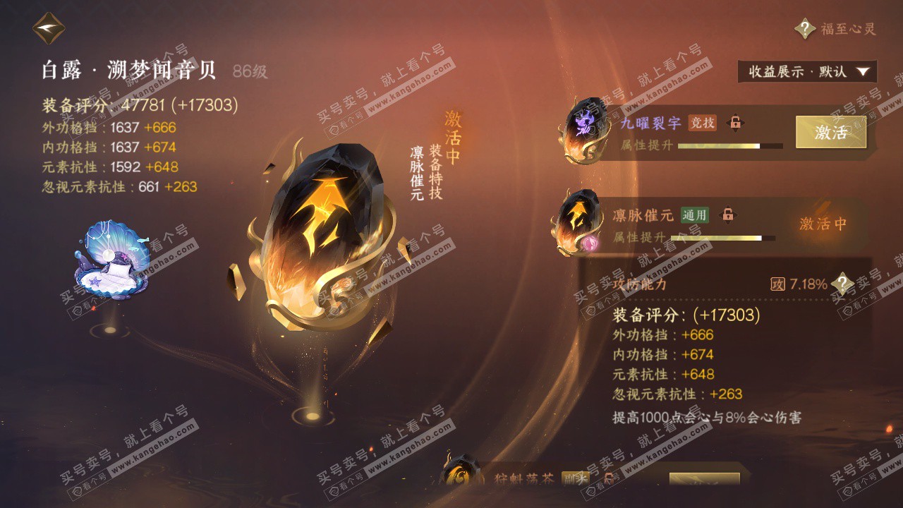 NSH325666逆水寒手游账号详情图53