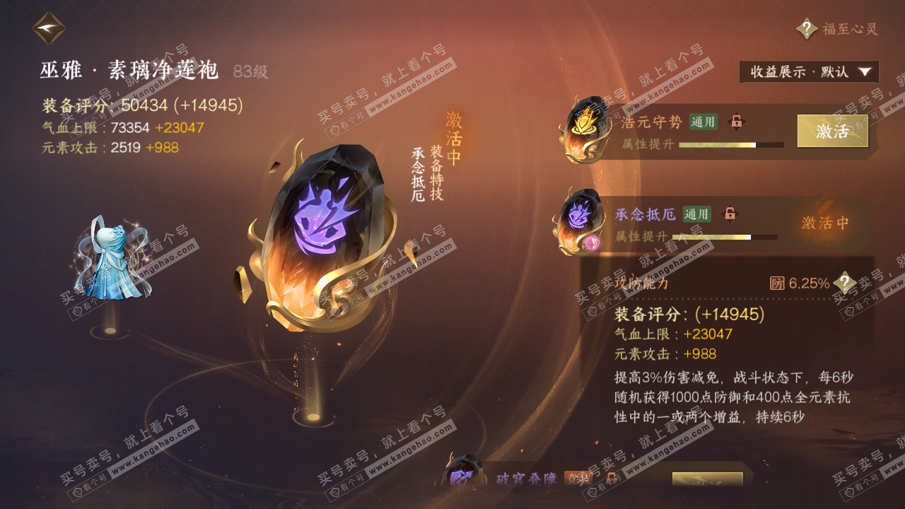 NSH325666逆水寒手游账号详情图49