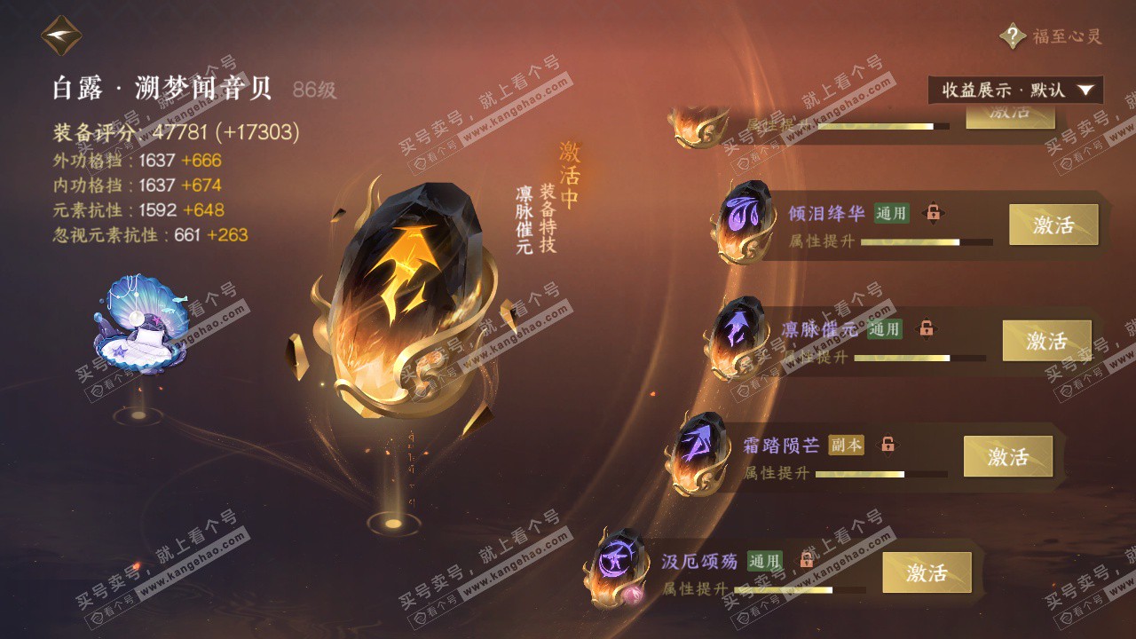 NSH325666逆水寒手游账号详情图55