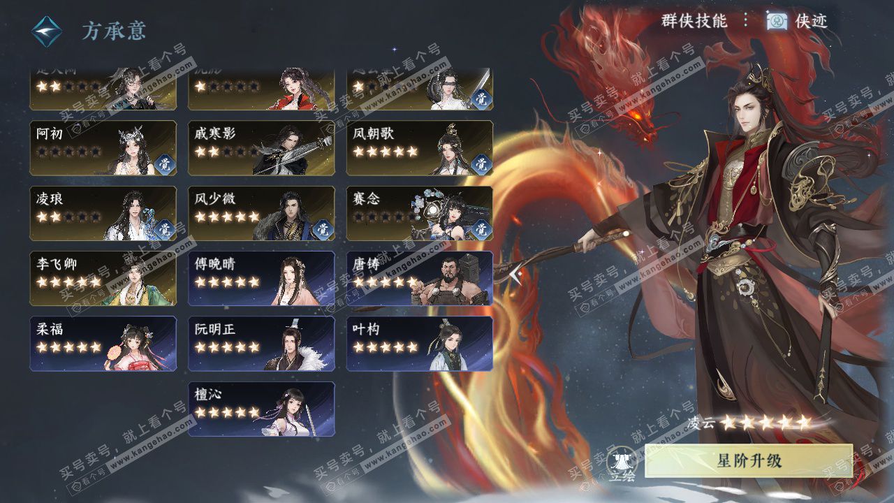 NSH325666逆水寒手游账号详情图61