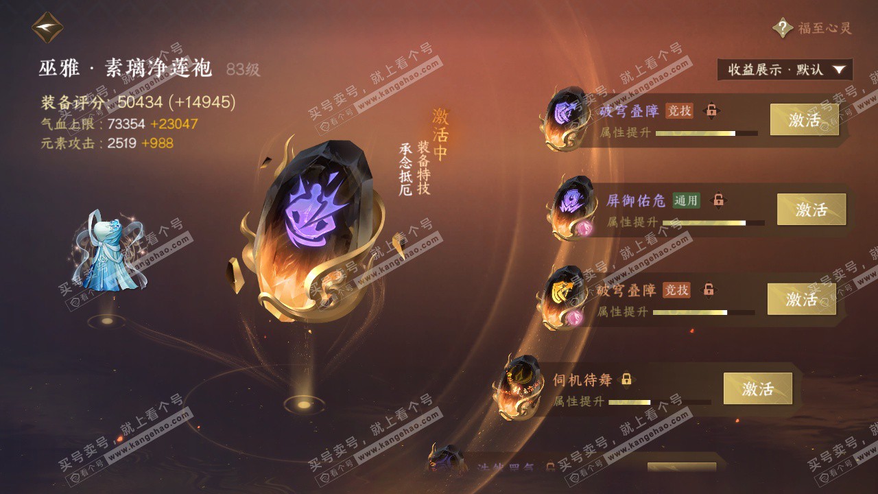 NSH325666逆水寒手游账号详情图50