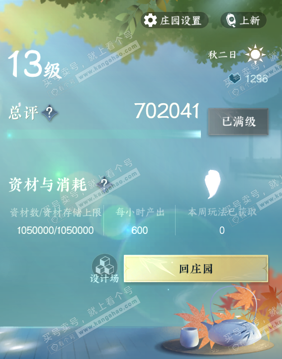 NSH325666逆水寒手游账号详情图56