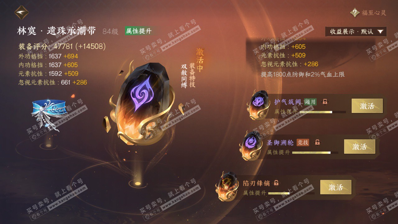 NSH325666逆水寒手游账号详情图52