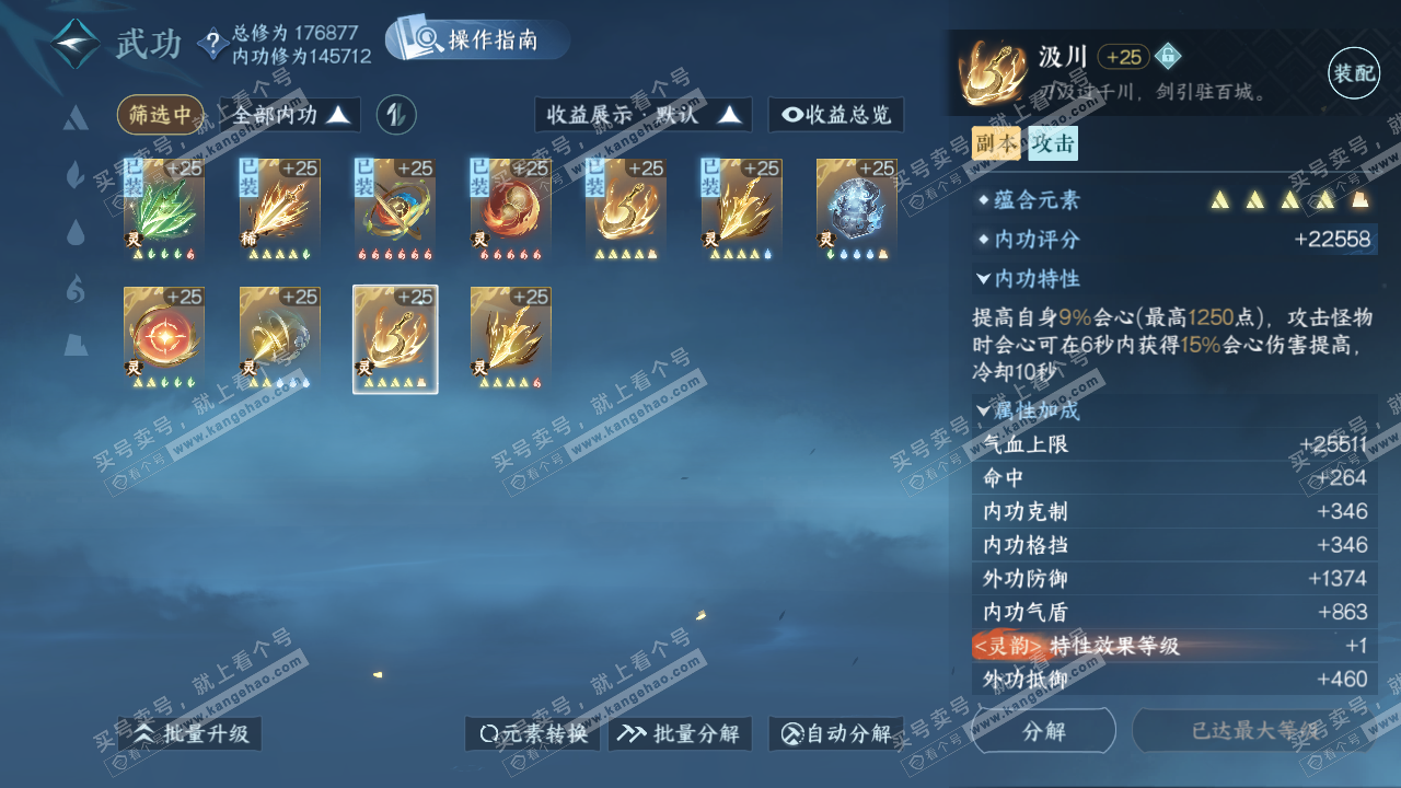 NSH325666逆水寒手游账号详情图44