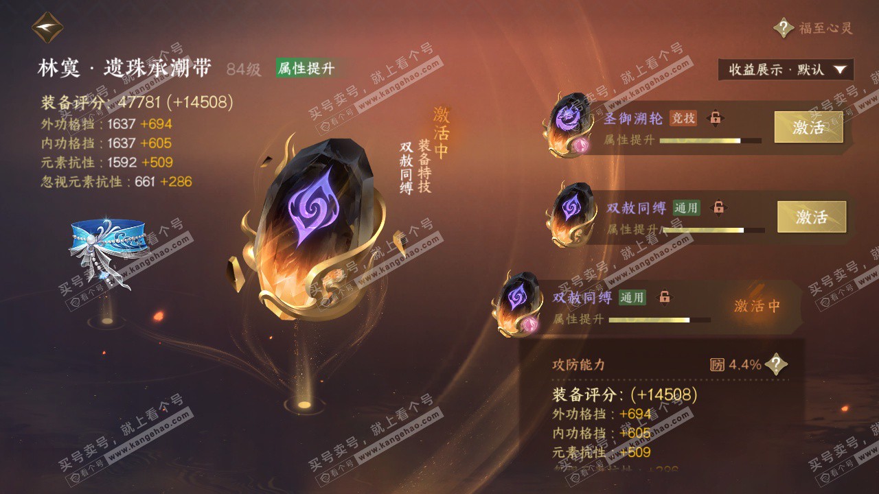 NSH325666逆水寒手游账号详情图51