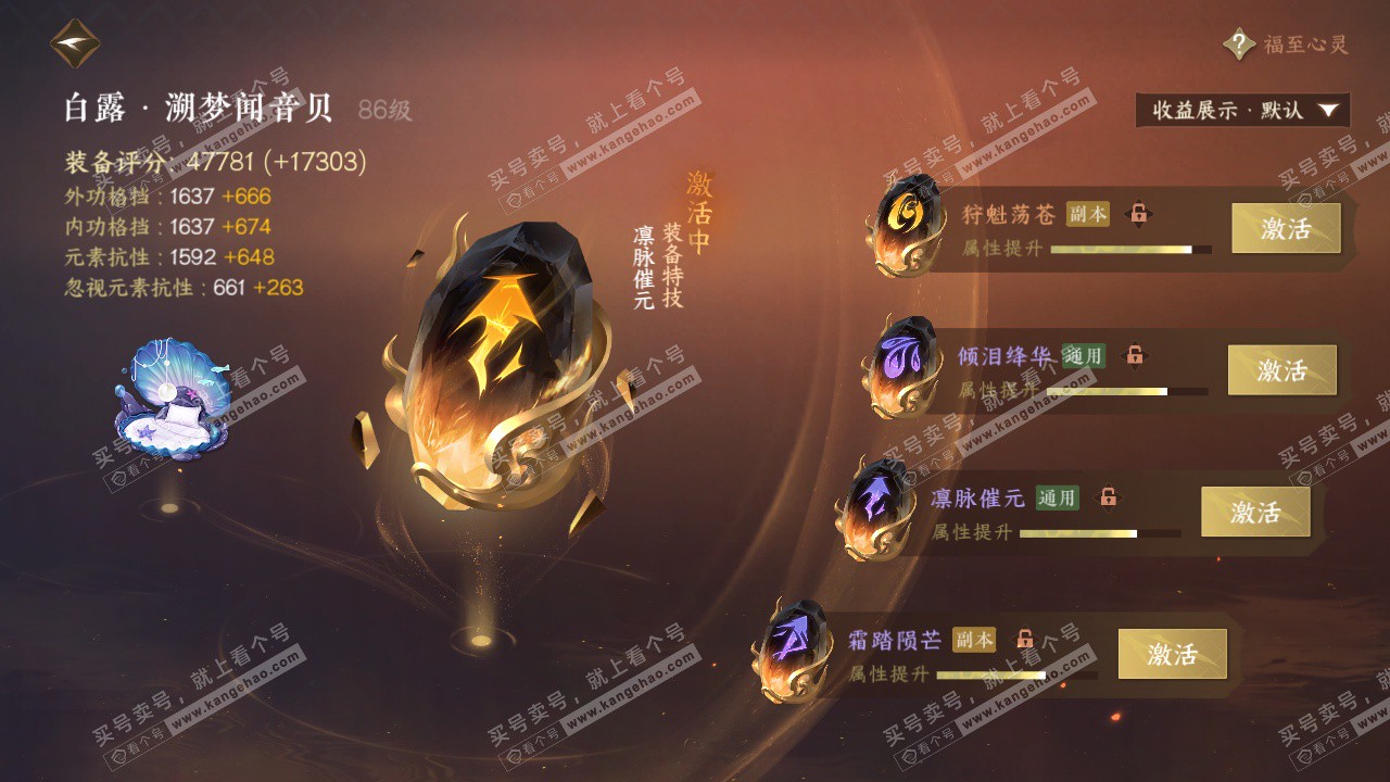 NSH325666逆水寒手游账号详情图54