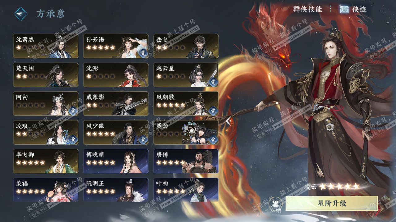 NSH325666逆水寒手游账号详情图60