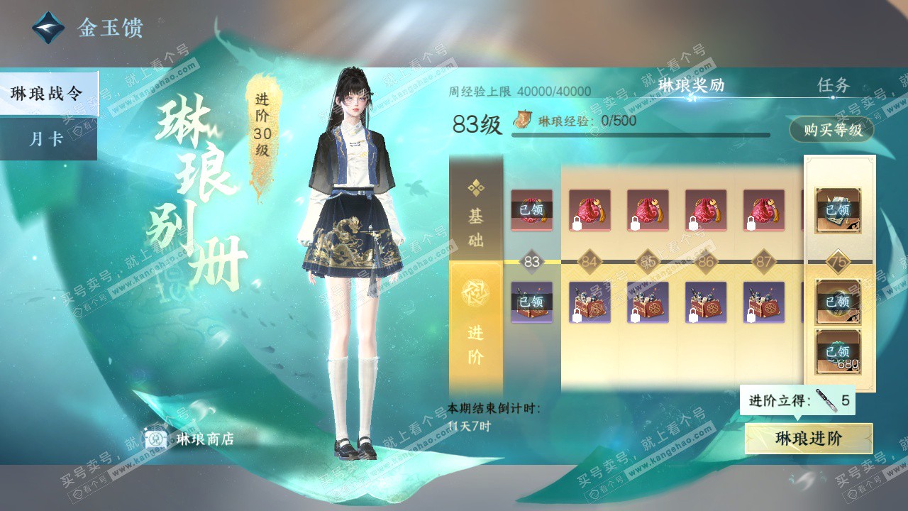 NSH325666逆水寒手游账号详情图57