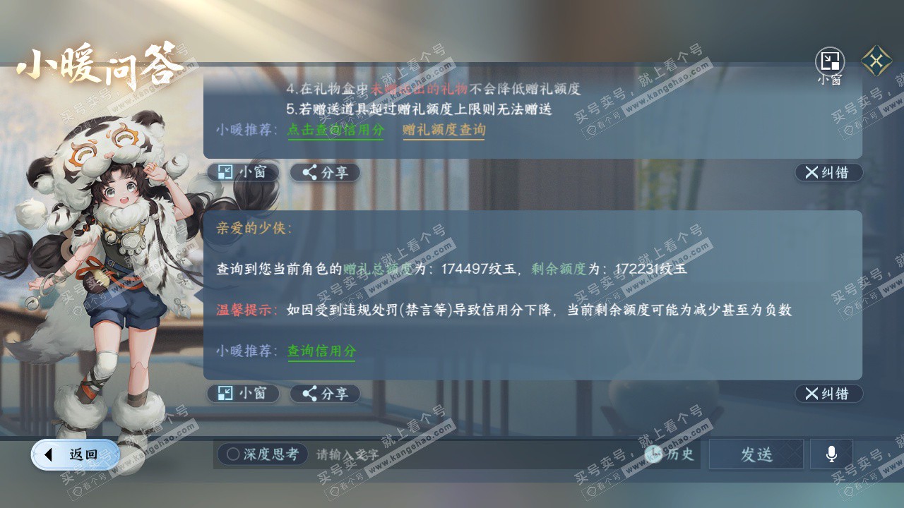 NSH325666逆水寒手游账号详情图63