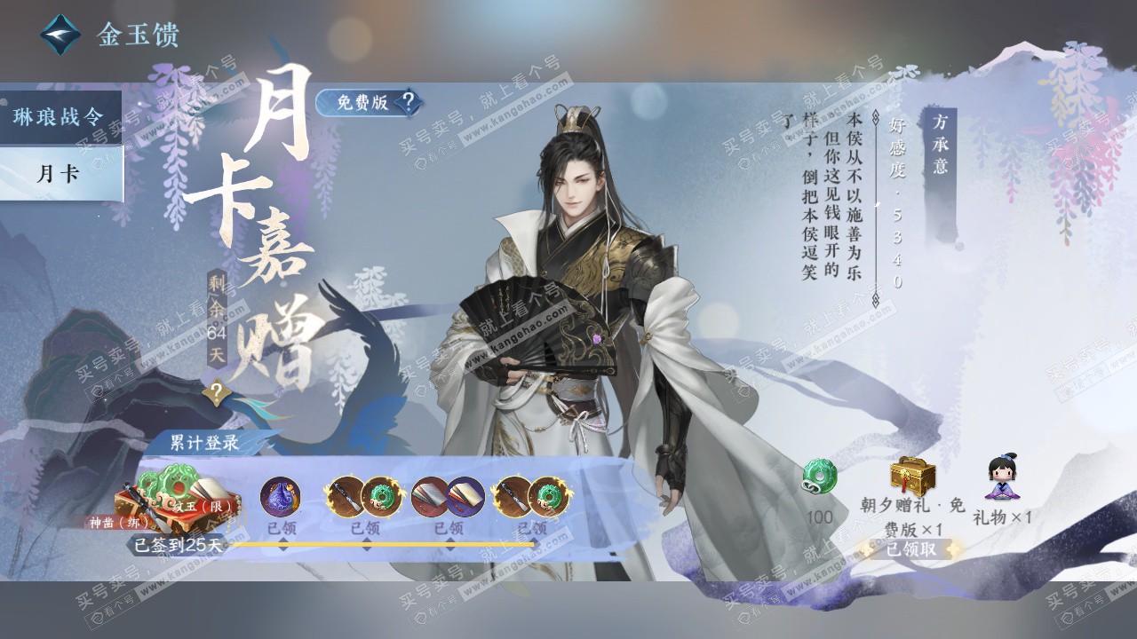 NSH325666逆水寒手游账号详情图58