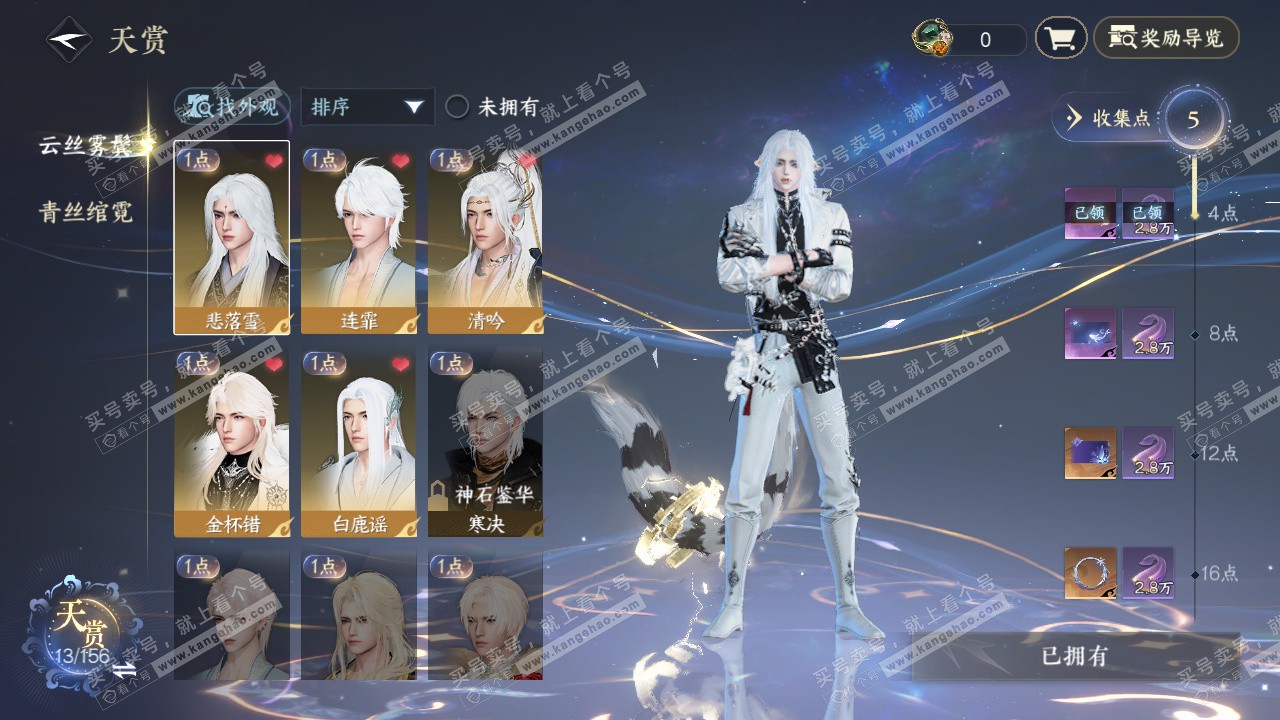 NSH325668逆水寒手游账号详情图25