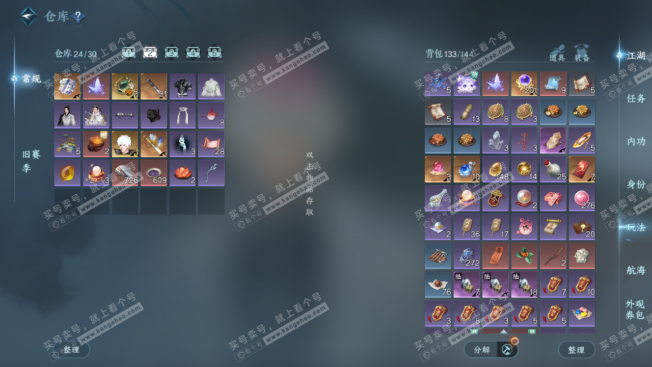 NSH325668逆水寒手游账号详情图3