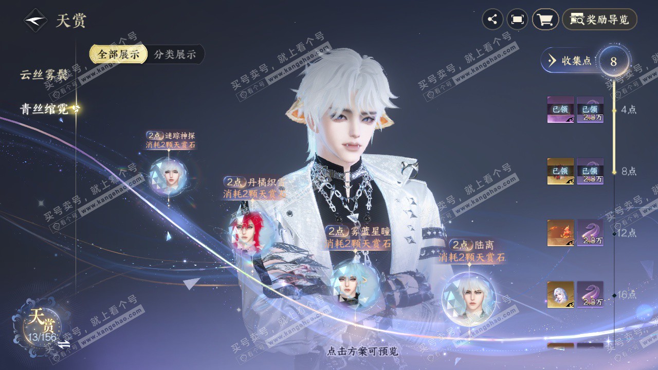 NSH325668逆水寒手游账号详情图29