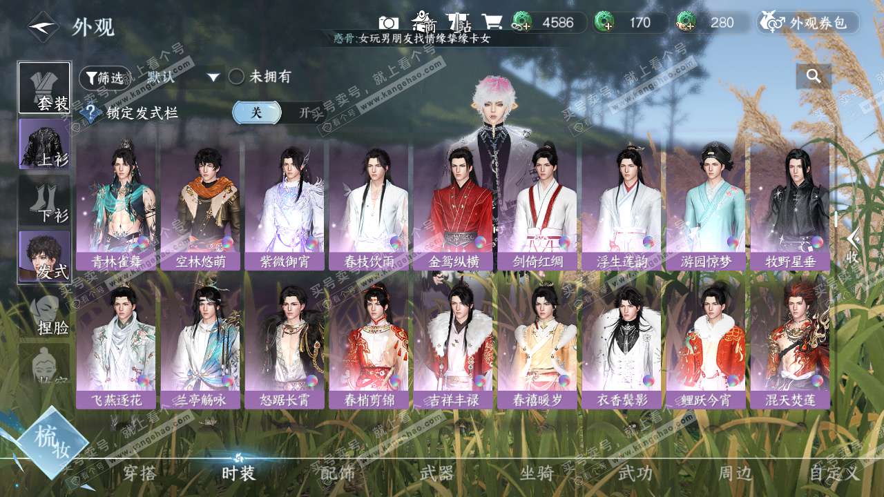 NSH325668逆水寒手游账号详情图14