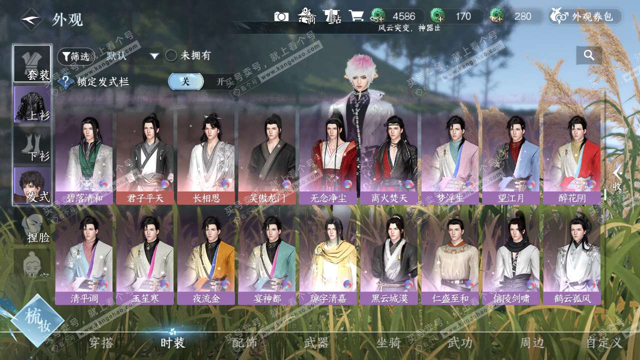 NSH325668逆水寒手游账号详情图16