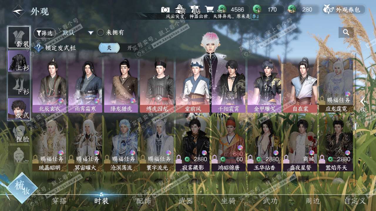 NSH325668逆水寒手游账号详情图17