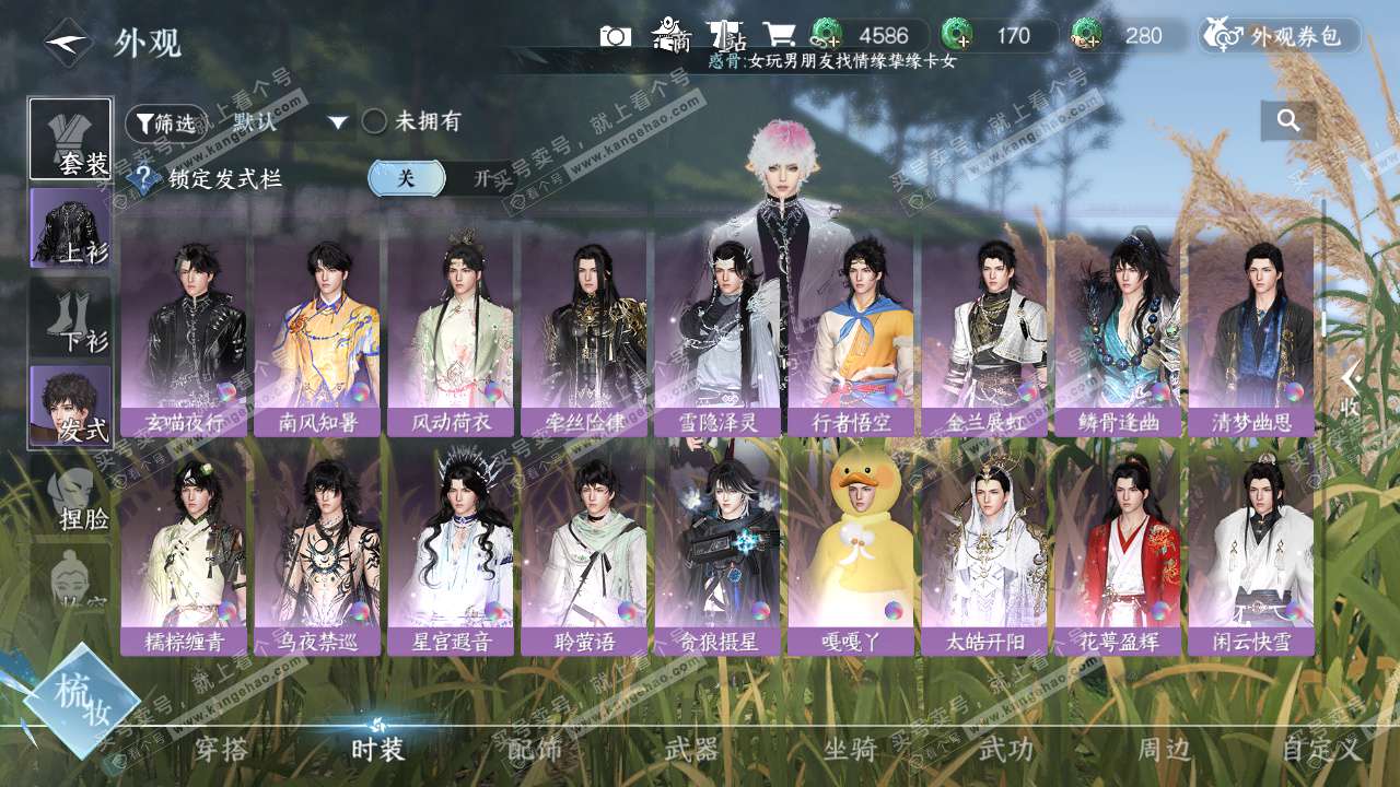 NSH325668逆水寒手游账号详情图13