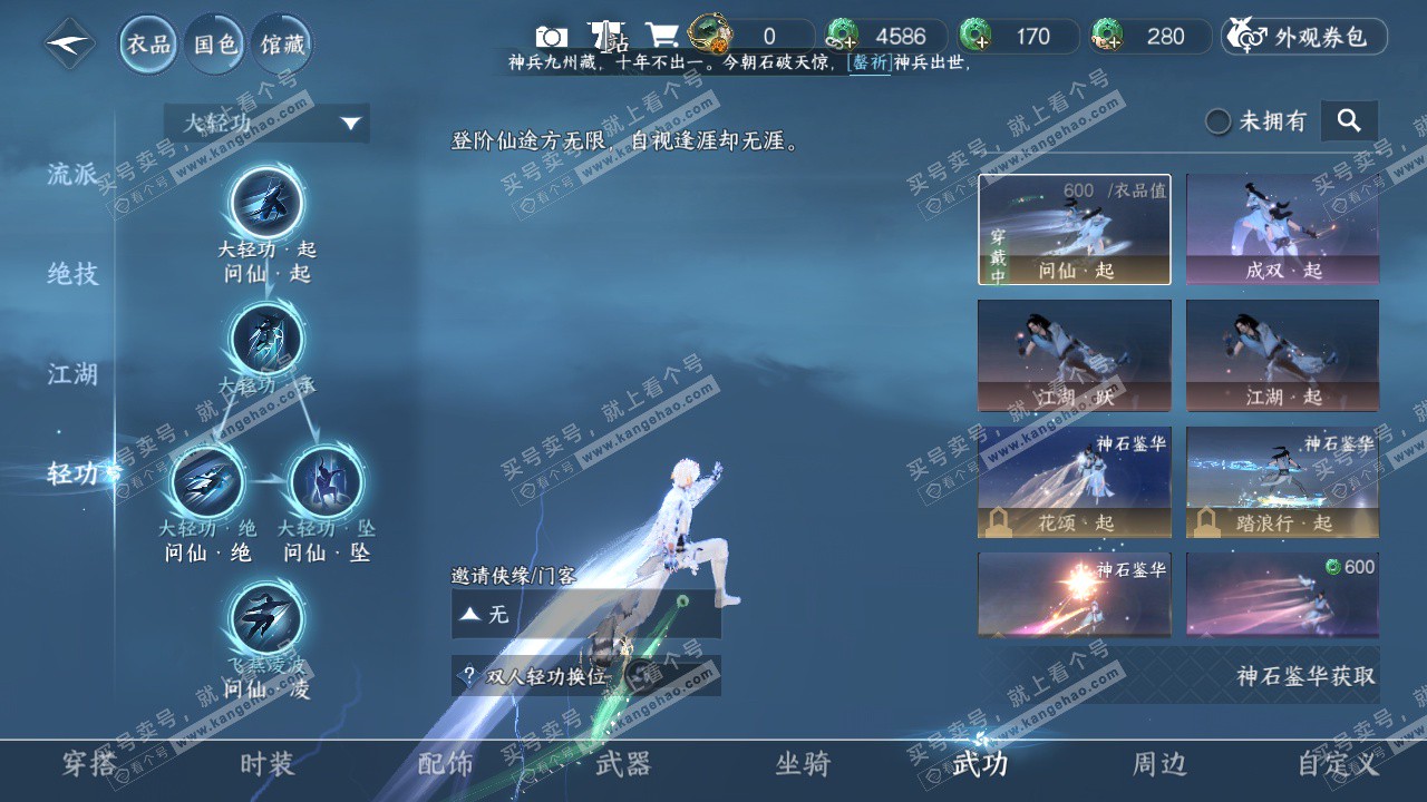 NSH325668逆水寒手游账号详情图22