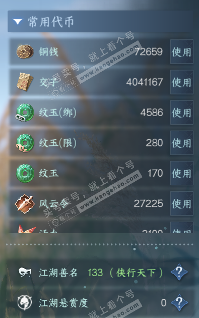 NSH325668逆水寒手游账号详情图7