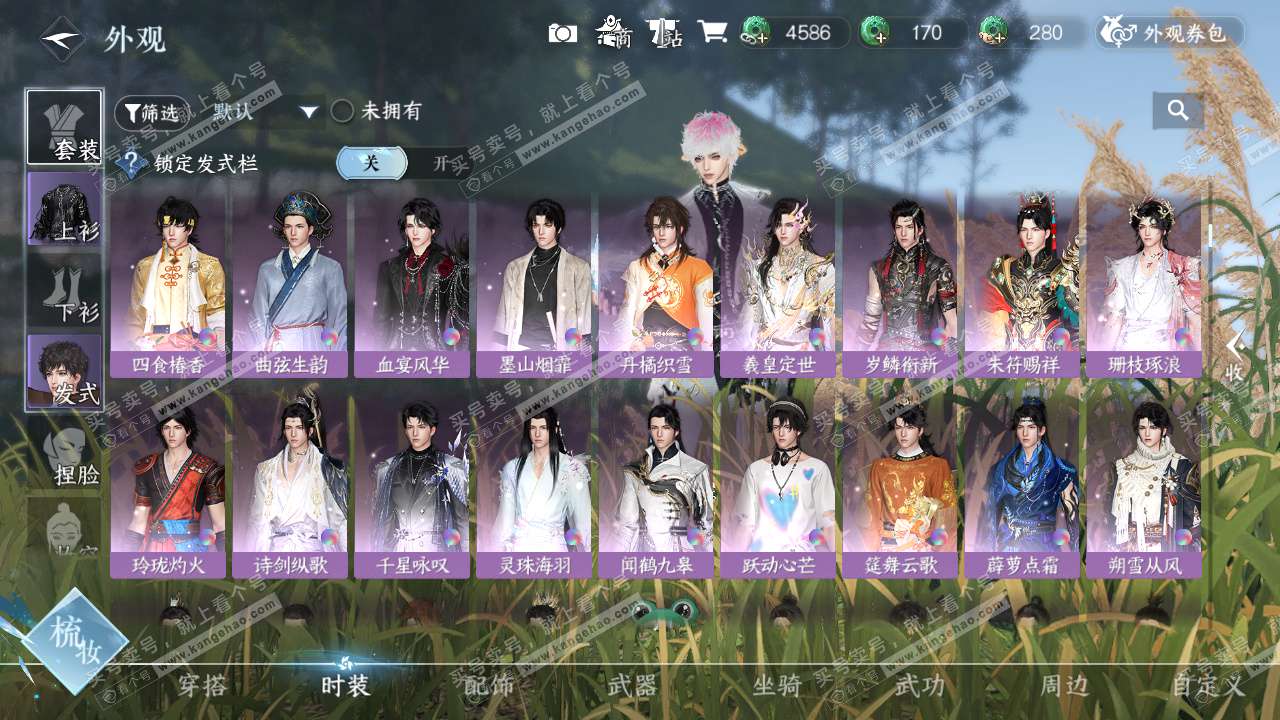 NSH325668逆水寒手游账号详情图10