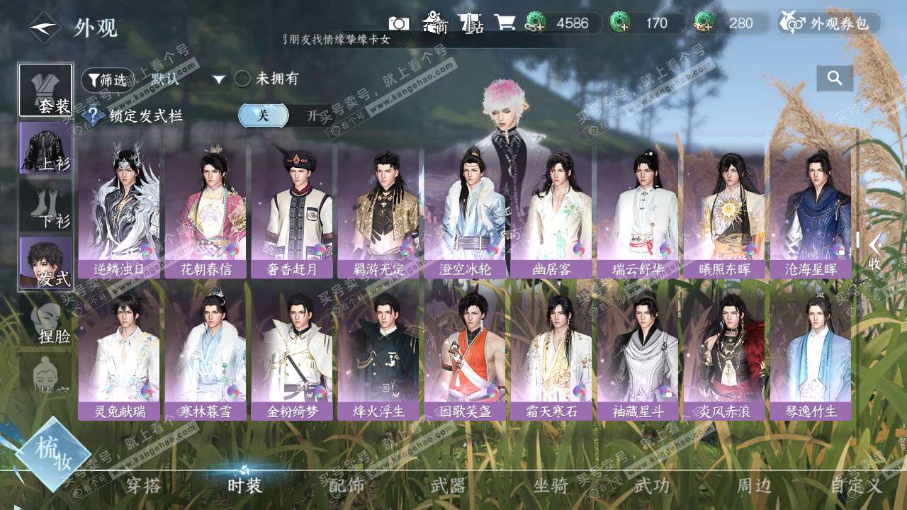 NSH325668逆水寒手游账号详情图15