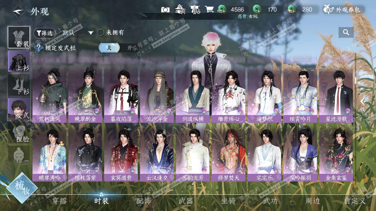 NSH325668逆水寒手游账号详情图12