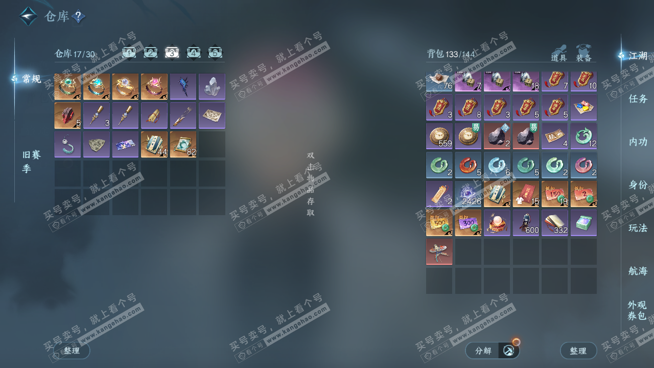 NSH325668逆水寒手游账号详情图4