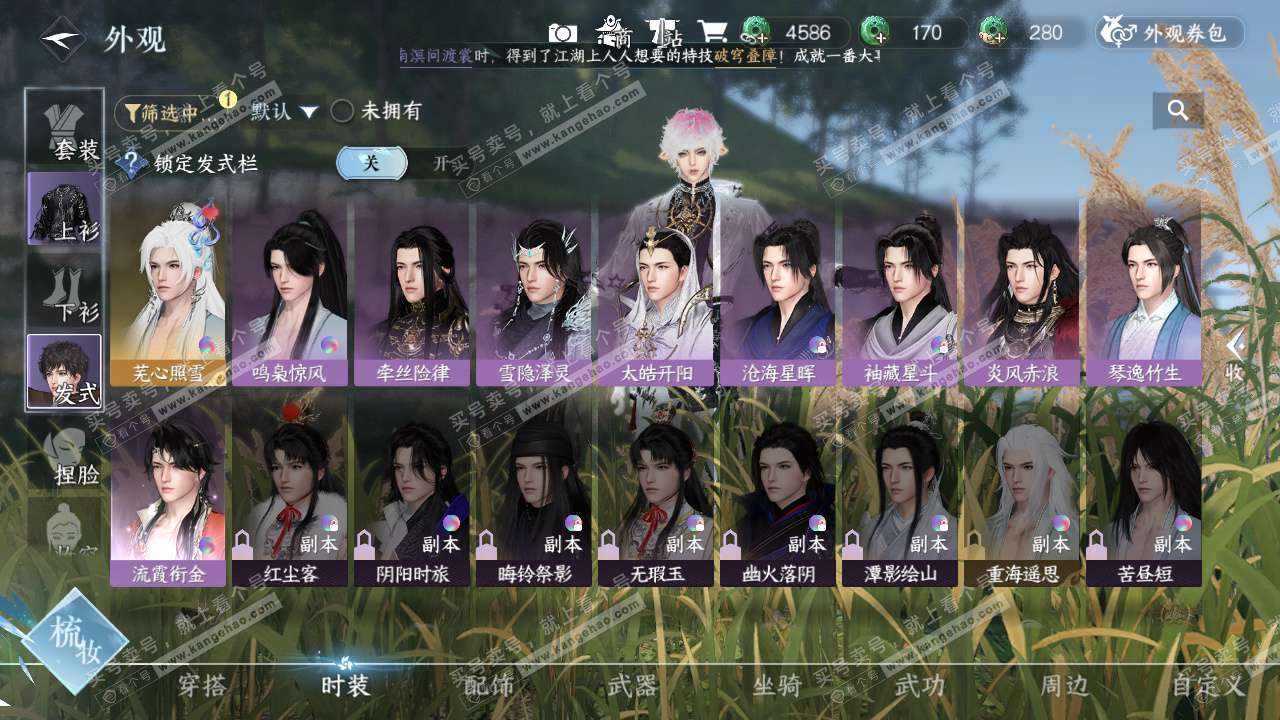 NSH325668逆水寒手游账号详情图18