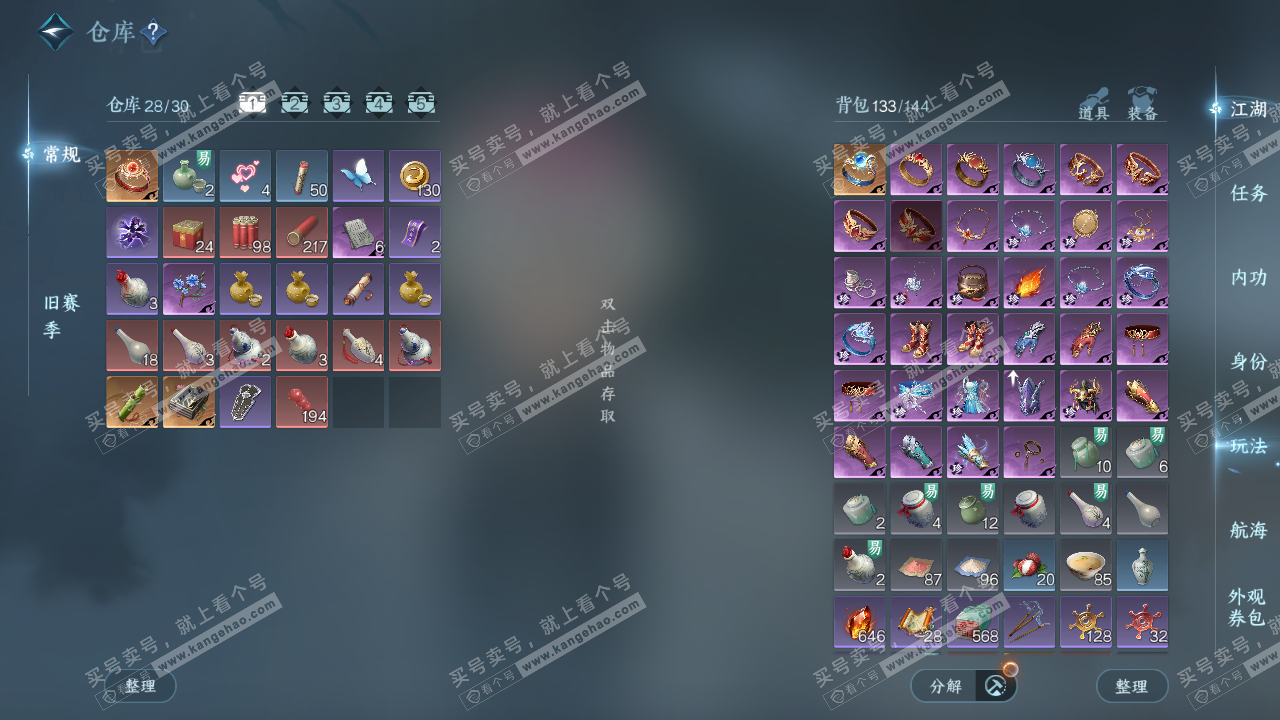 NSH325668逆水寒手游账号详情图2