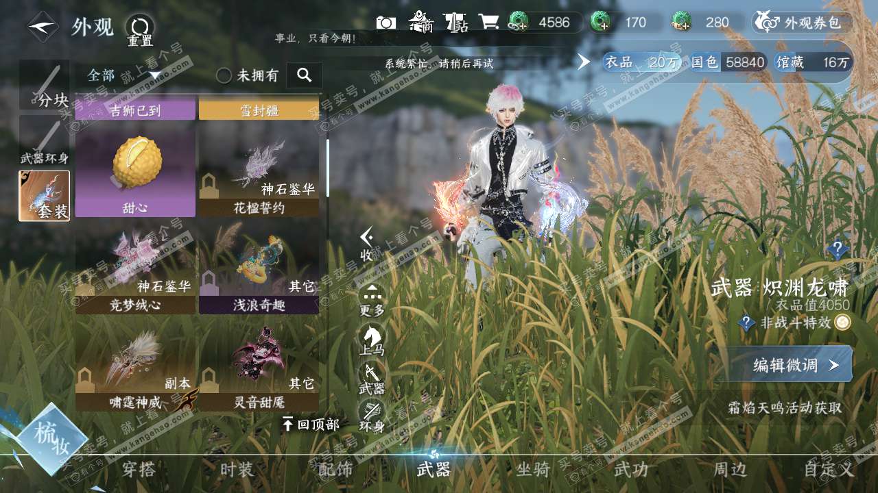 NSH325668逆水寒手游账号详情图20