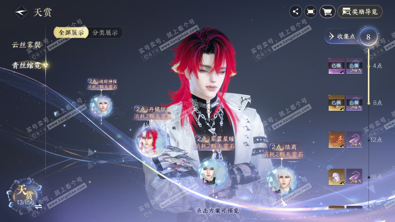 NSH325668逆水寒手游账号详情图27