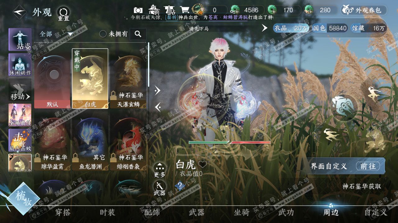 NSH325668逆水寒手游账号详情图23