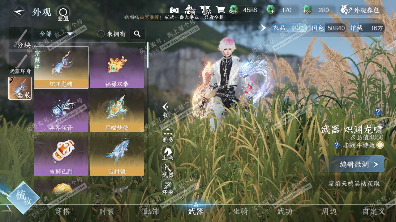 NSH325668逆水寒手游账号详情图19