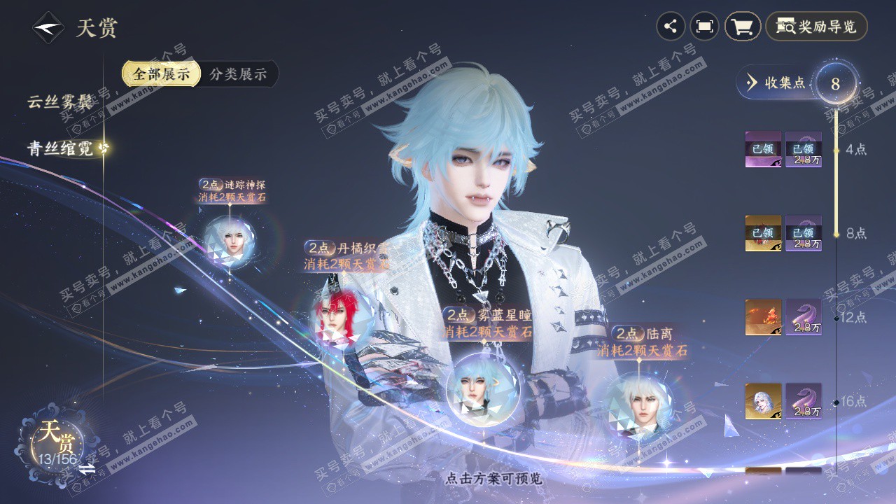 NSH325668逆水寒手游账号详情图28