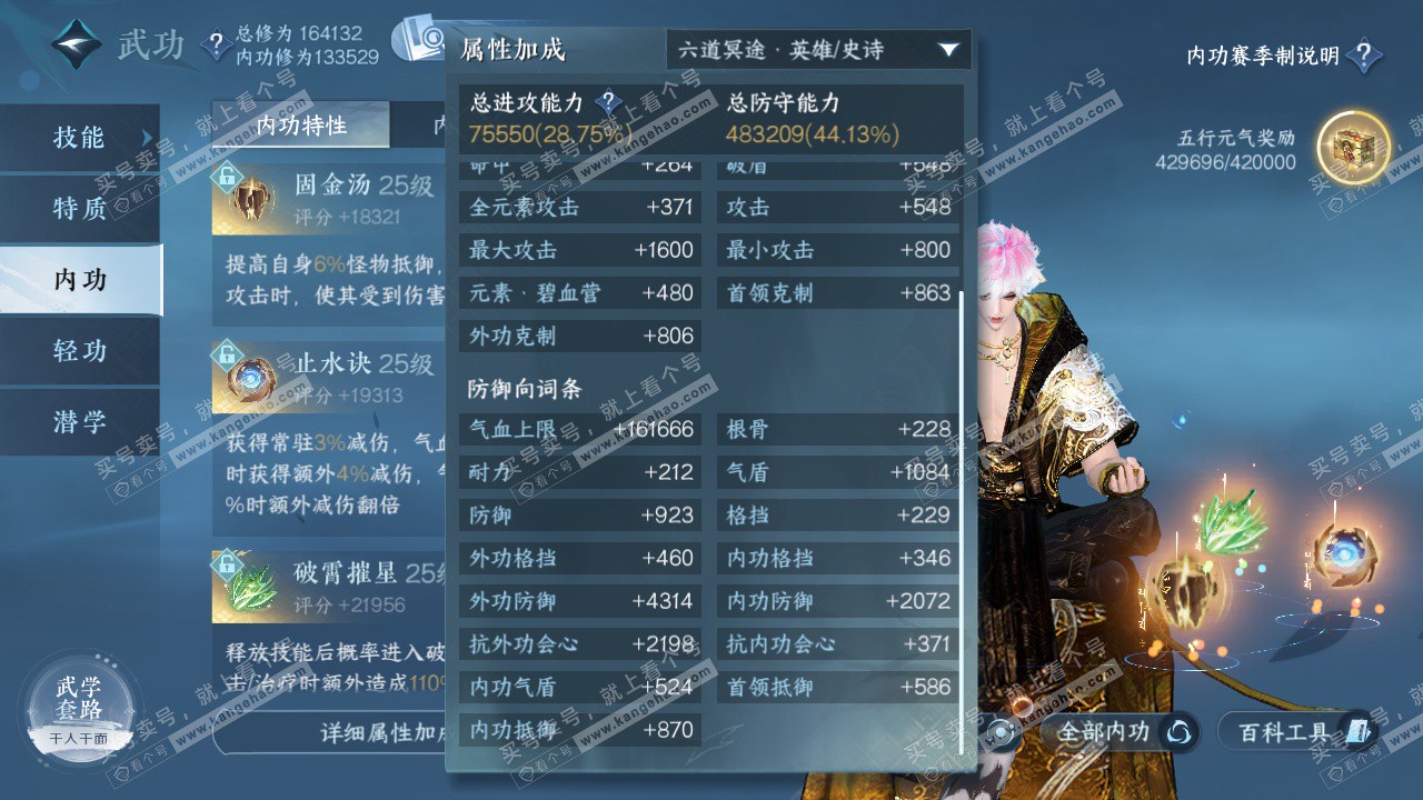 NSH325668逆水寒手游账号详情图33