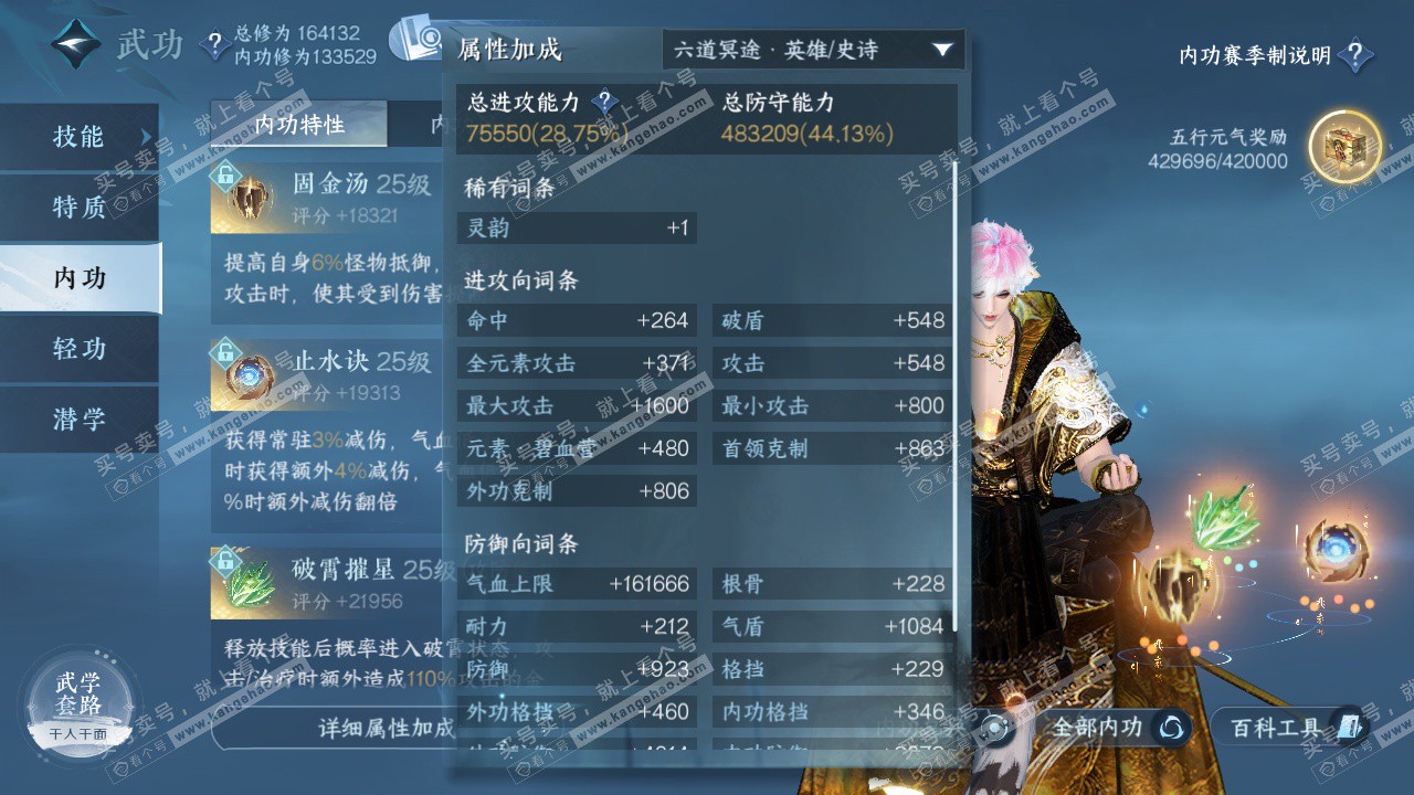 NSH325668逆水寒手游账号详情图32