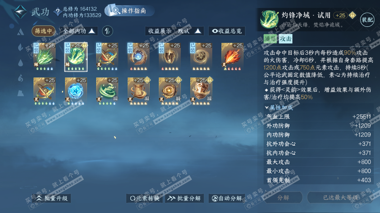 NSH325668逆水寒手游账号详情图35