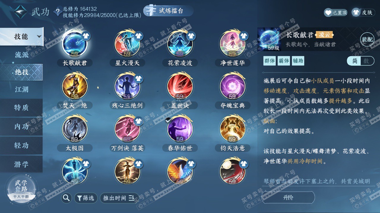 NSH325668逆水寒手游账号详情图30