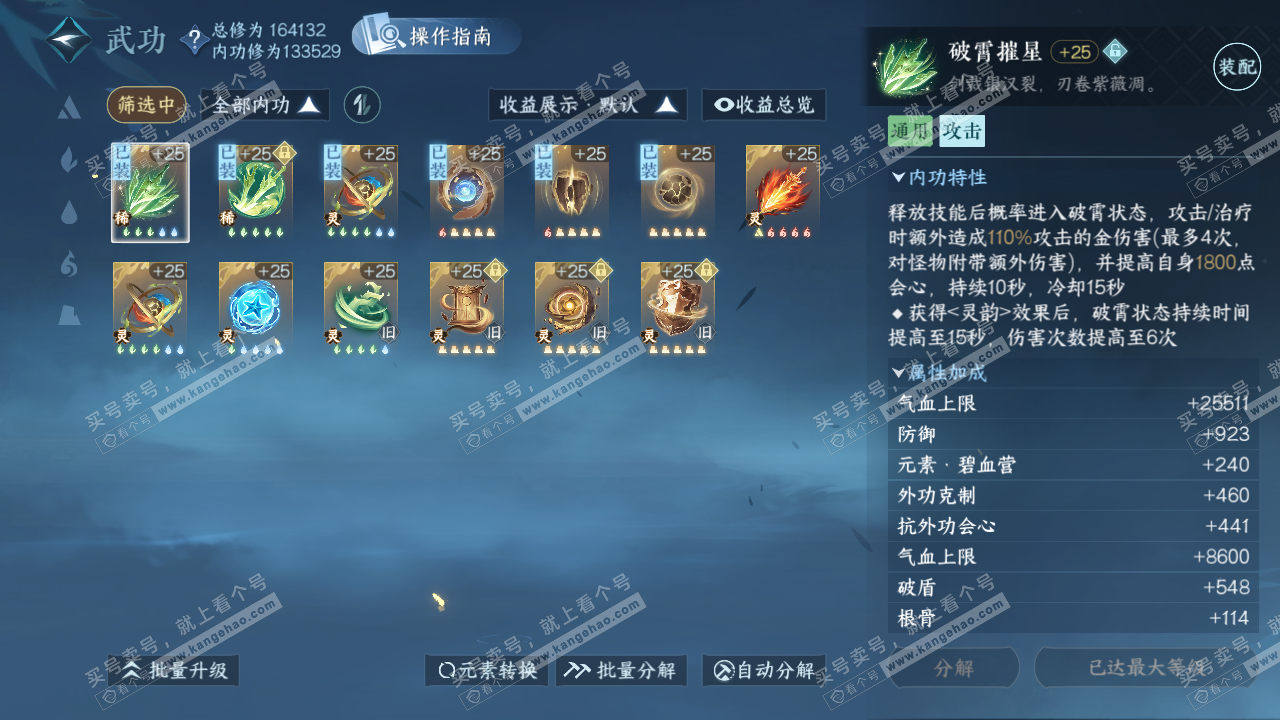 NSH325668逆水寒手游账号详情图34